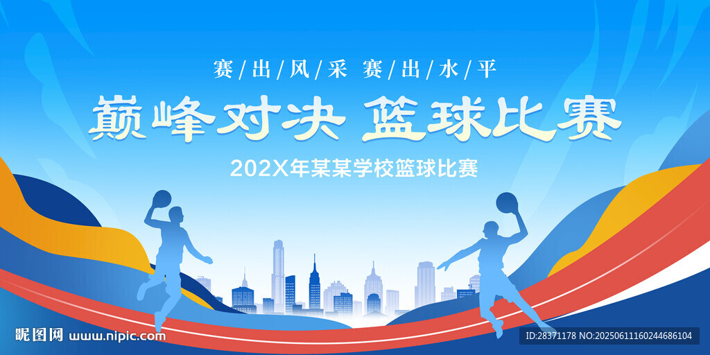 籃球比賽