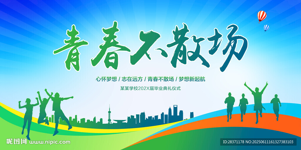 畢業(yè)典禮