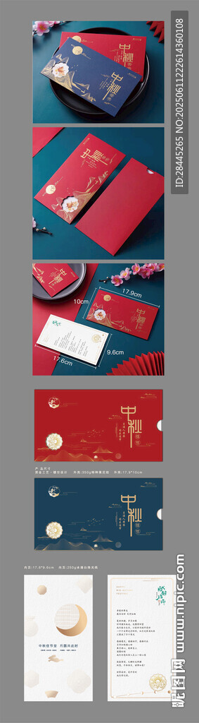中秋節賀卡 邀請函