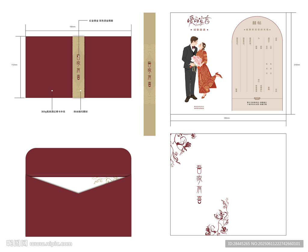 中式婚禮請柬設計模板