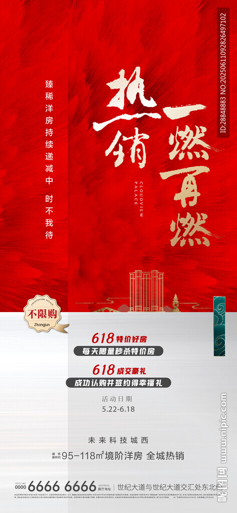 地產(chǎn)熱銷系列