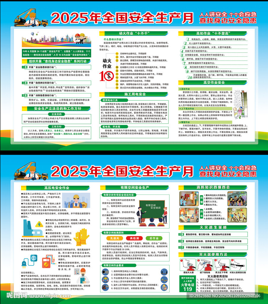 2025年全國安全生產(chǎn)月