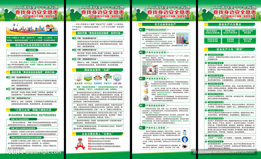 安全生產(chǎn)展架