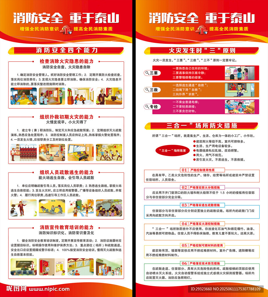 消防展架