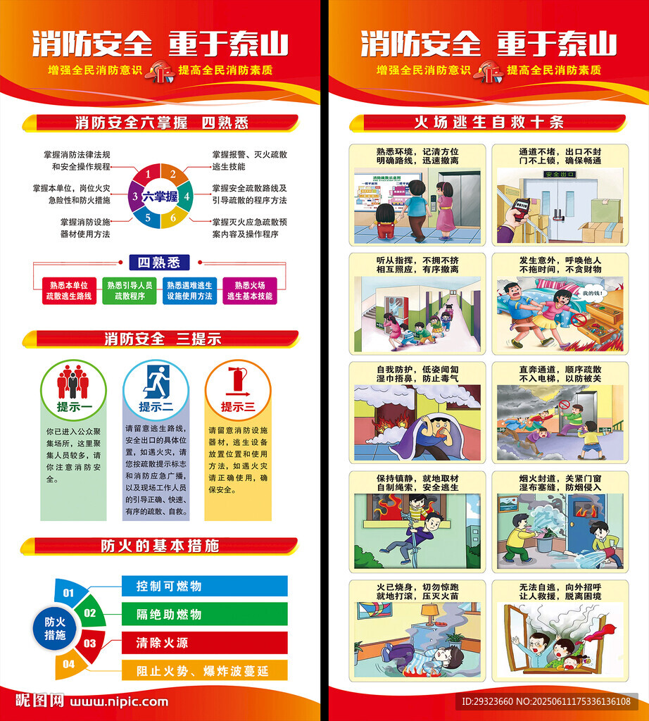 消防展架