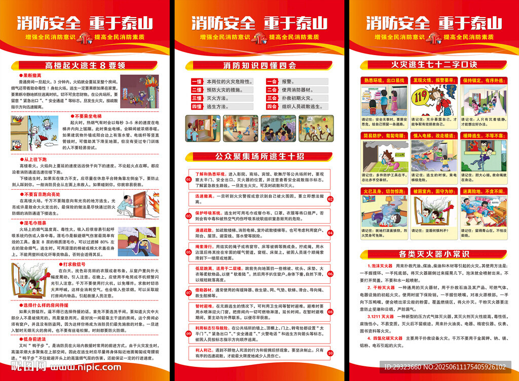 消防安全宣傳展架