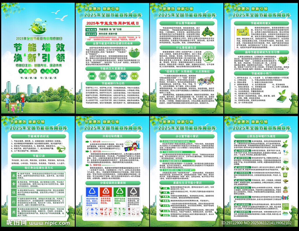 2025全國節(jié)能宣傳周和低碳日