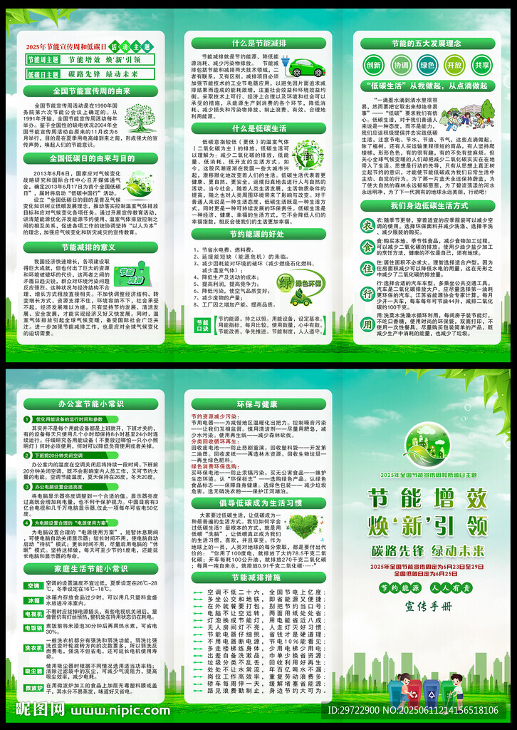 2025全國節(jié)能宣傳周三折頁