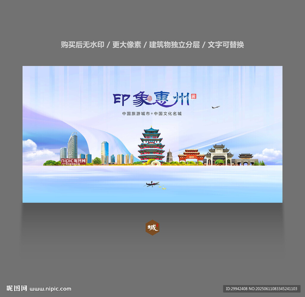 惠州