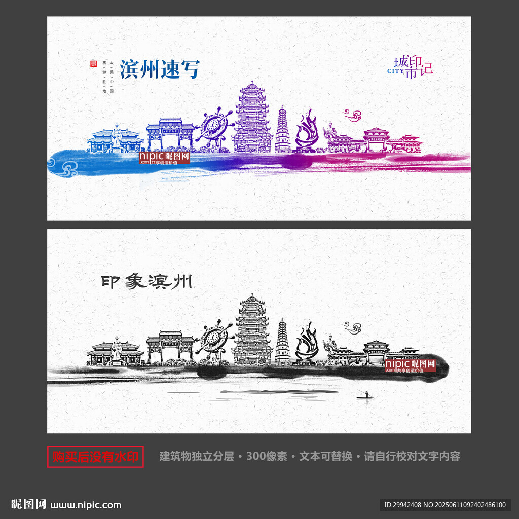 濱州
