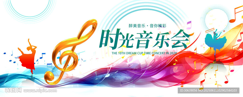 音樂海報(bào)