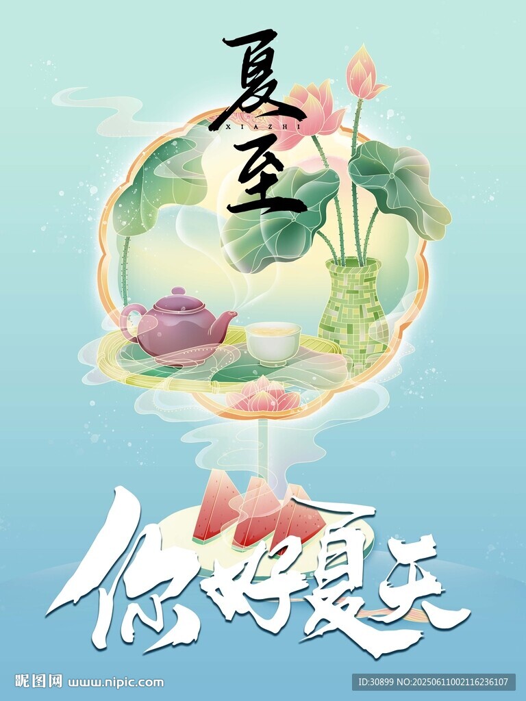 手繪團扇荷花夏至節氣國風插畫