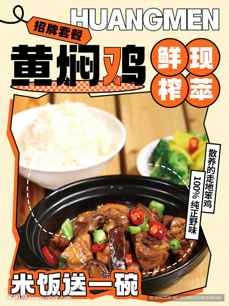 美味黃燜雞米飯?zhí)撞? />
                            </div>
                    </div>
                </div>



                <div   id=