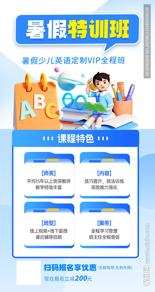 暑假特訓班宣傳海報