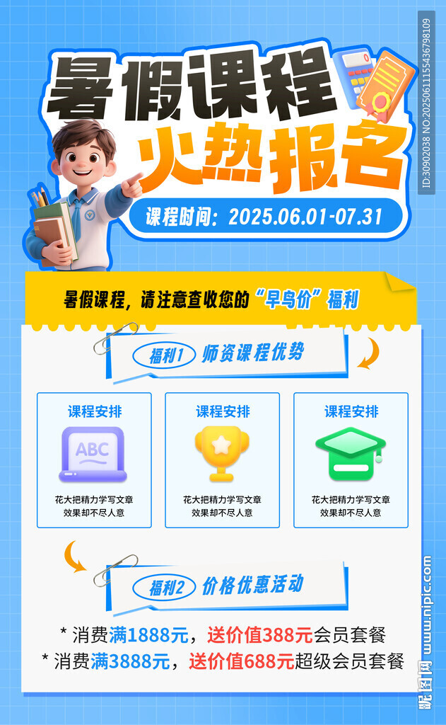 暑期課程火熱報名海報