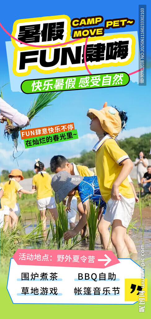 暑假研學活動宣傳海報