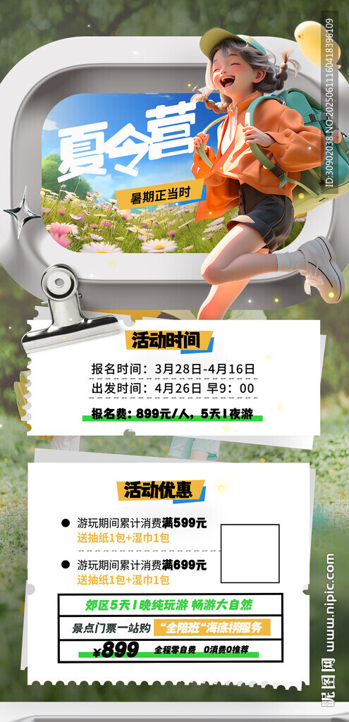 暑假研學(xué)活動(dòng)宣傳海報(bào)