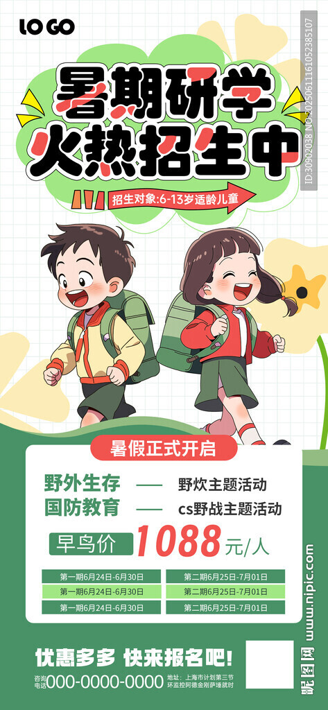 暑假研學活動宣傳海報