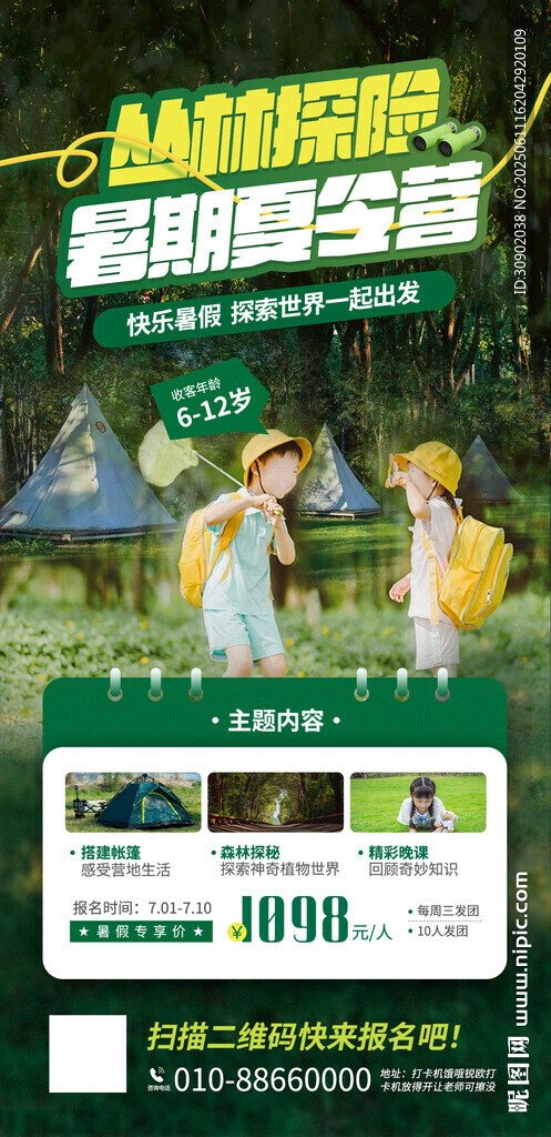 暑假研學活動宣傳海報