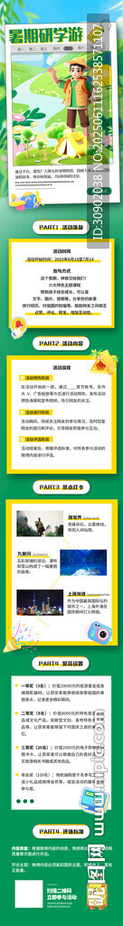 暑假研學(xué)活動(dòng)宣傳海報(bào)