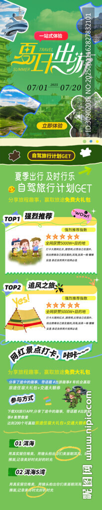 暑假研學活動宣傳海報