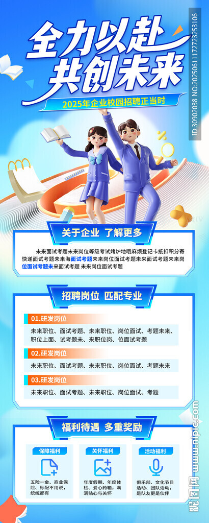 企業(yè)校園招聘會(huì)活動(dòng)易拉寶