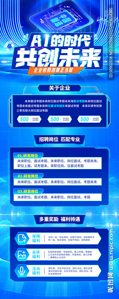 企業(yè)校園招聘會活動易拉寶