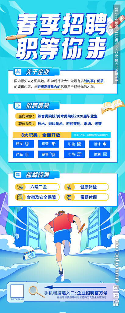 企業(yè)校園招聘會(huì)活動(dòng)易拉寶