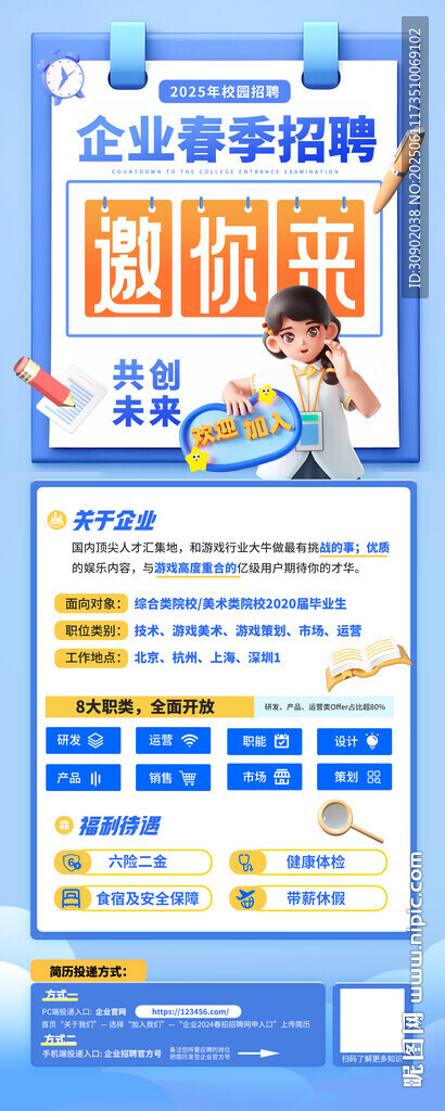企業校園招聘會活動易拉寶