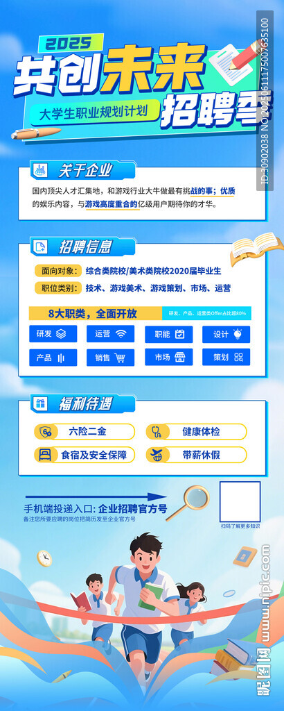 企業(yè)校園招聘會(huì)活動(dòng)易拉寶