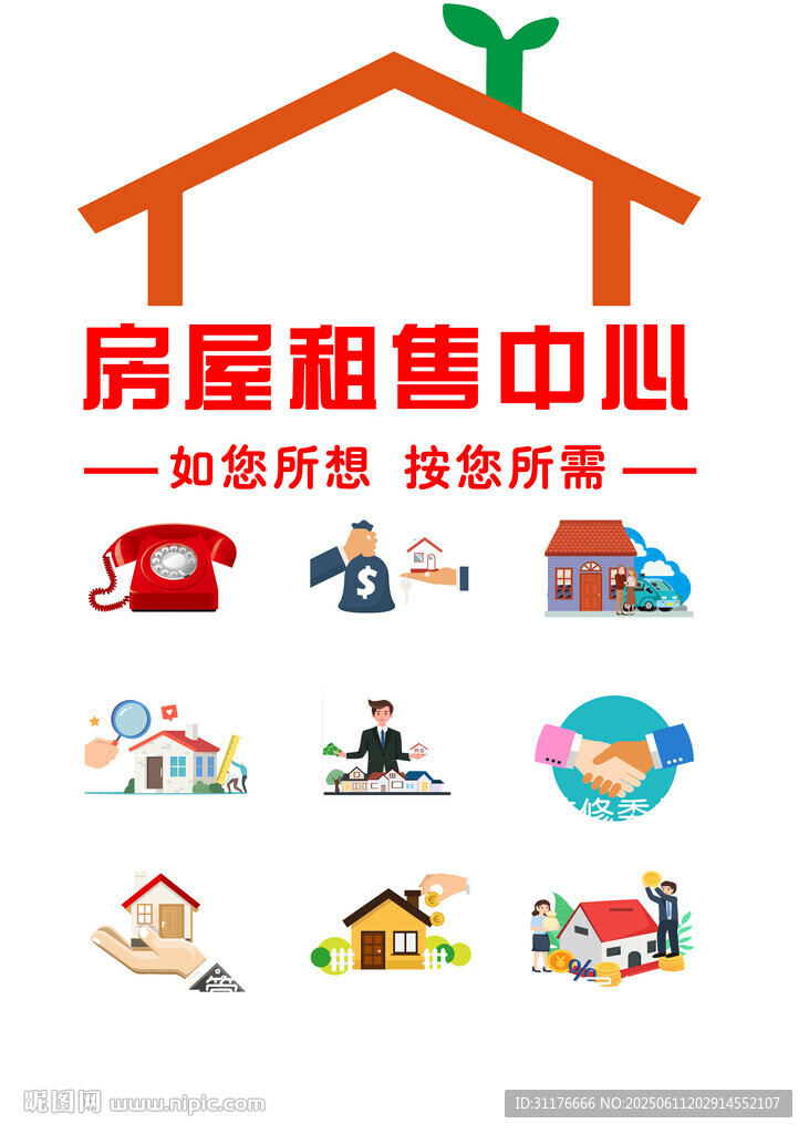 房屋租售中心服務(wù)展示