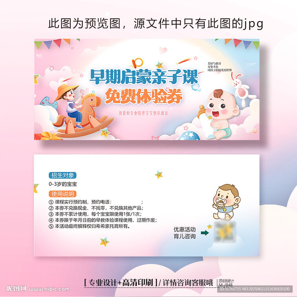 母嬰幼教早教啟蒙親子課體驗卡