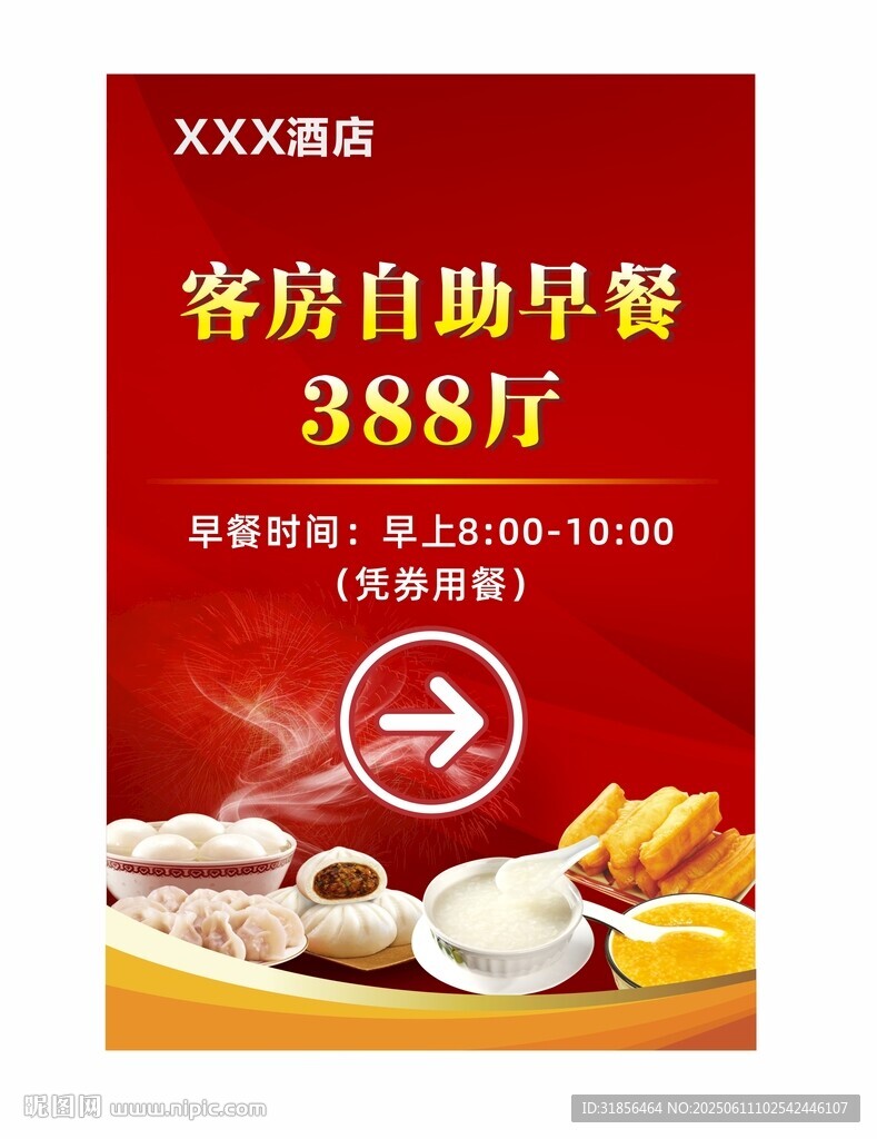 自助早餐