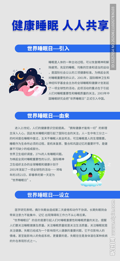 世界睡眠日