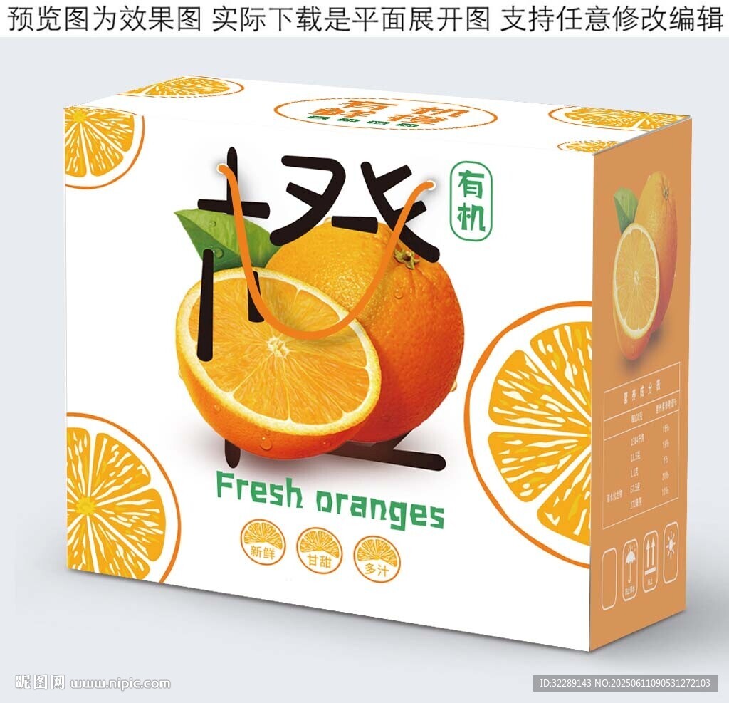 橙子包裝盒