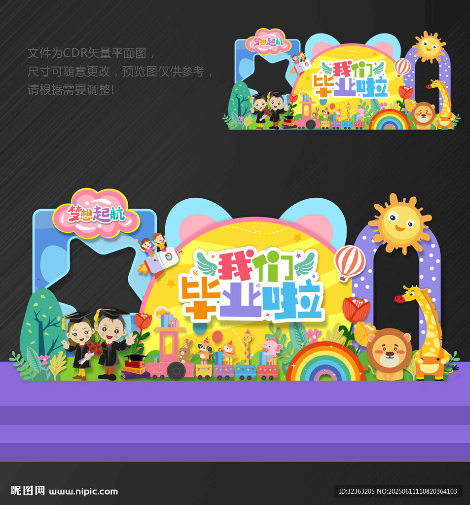 畢業布置