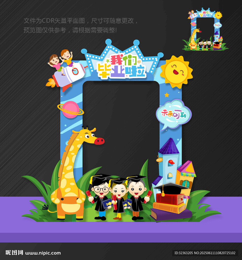 畢業季 拍照框