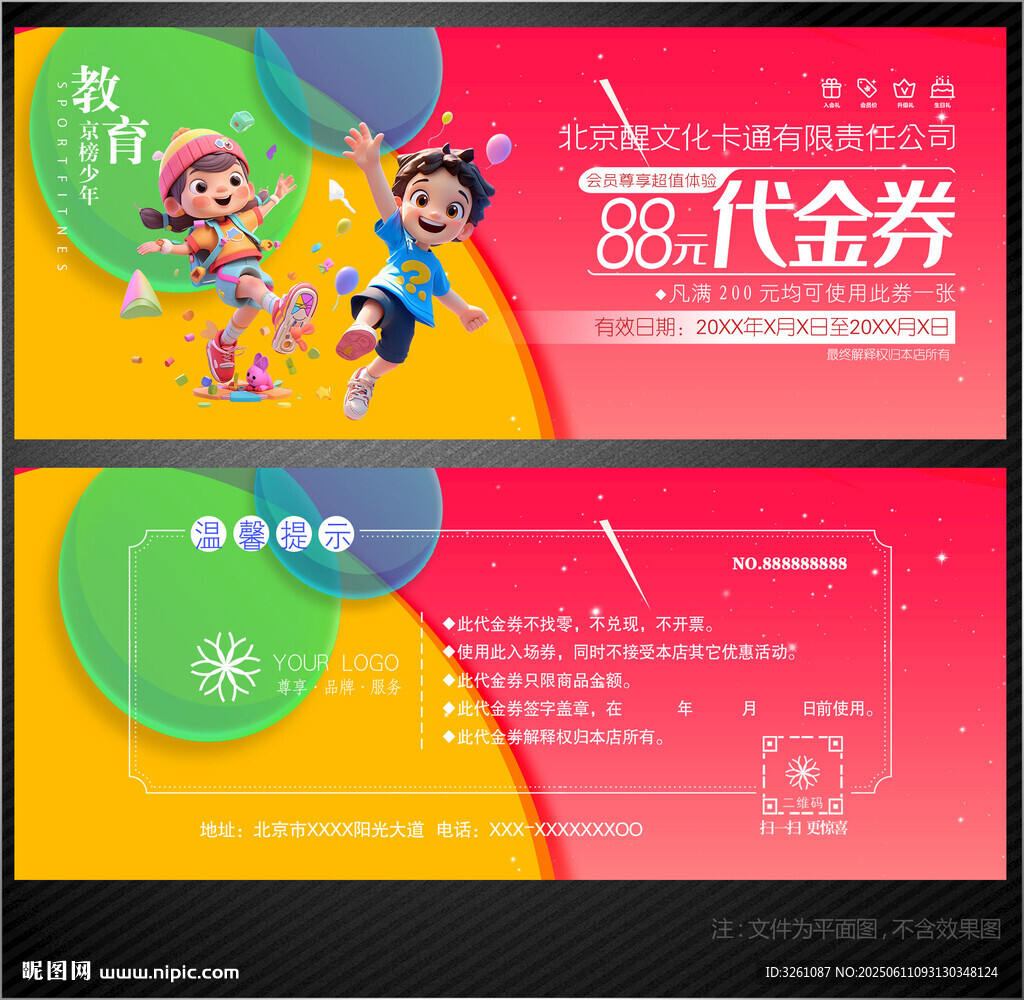 卡通代金券