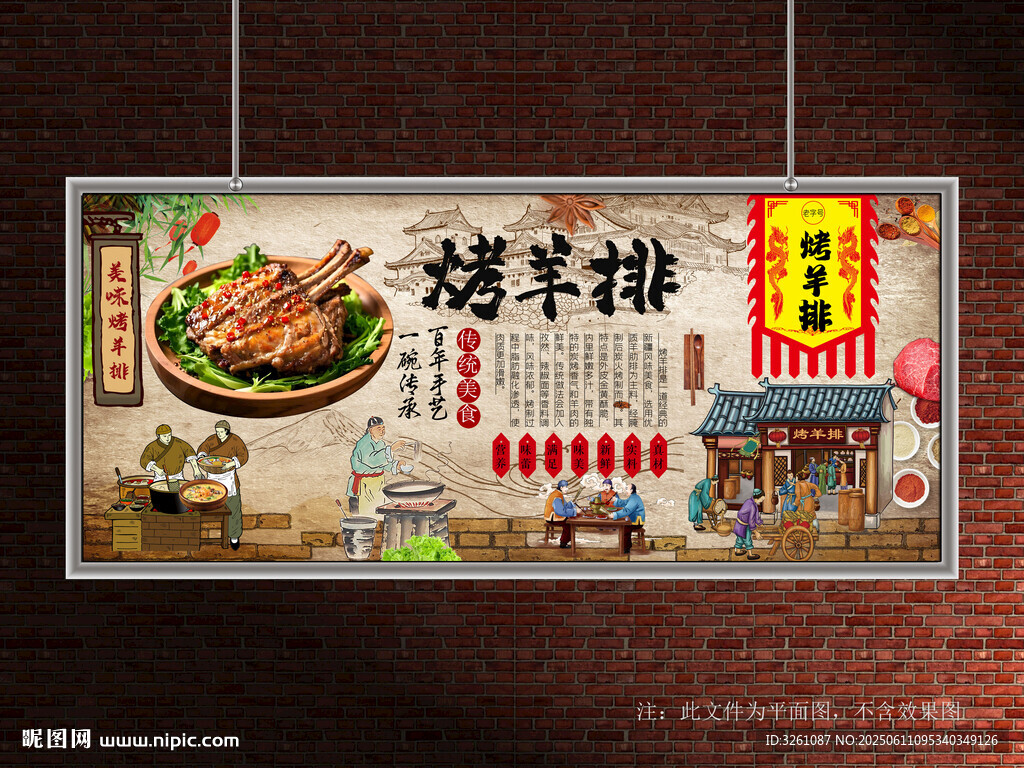 烤羊排