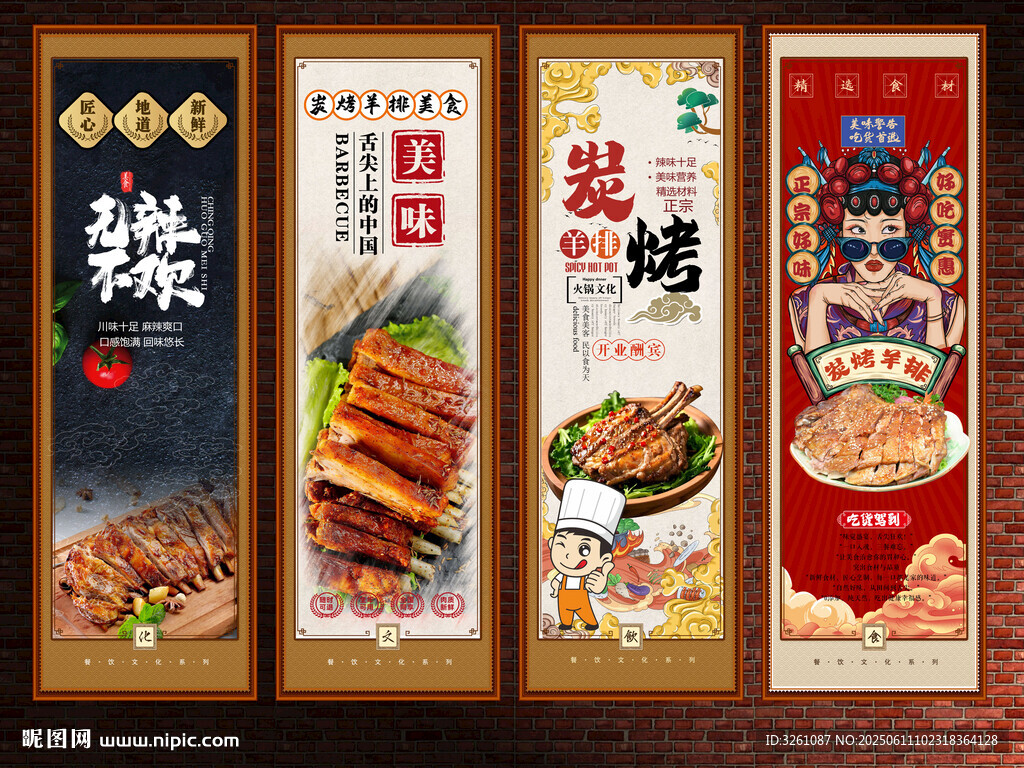 烤羊排