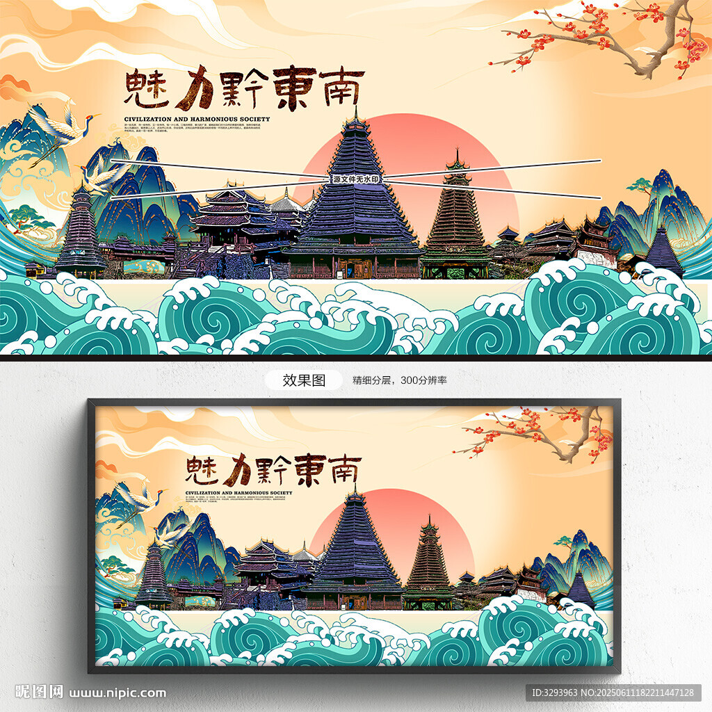 黔東南