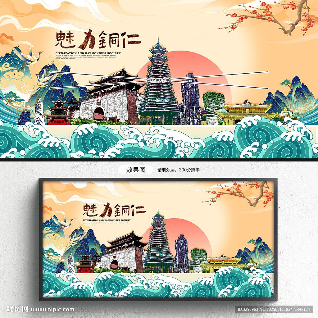 銅仁