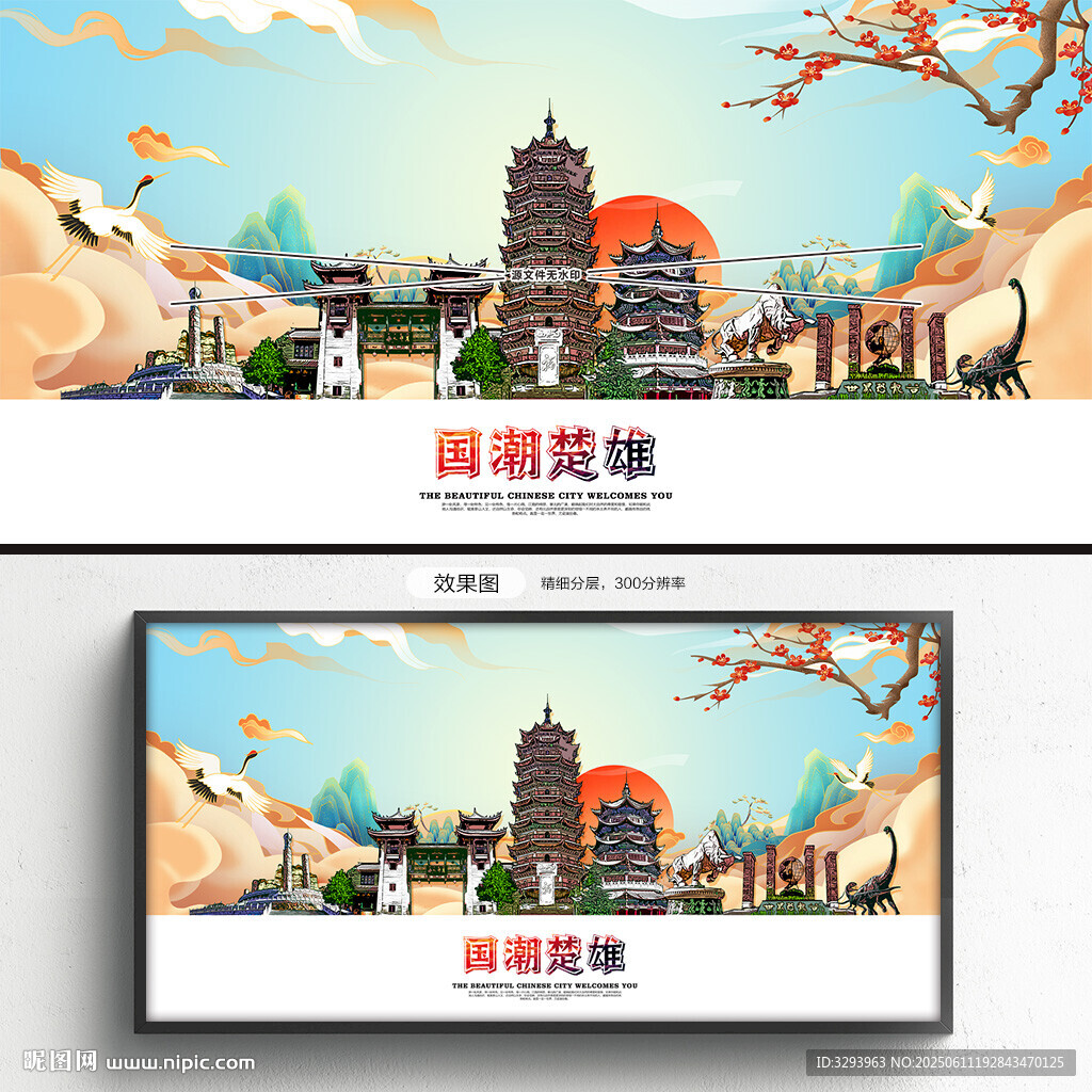 國潮楚雄