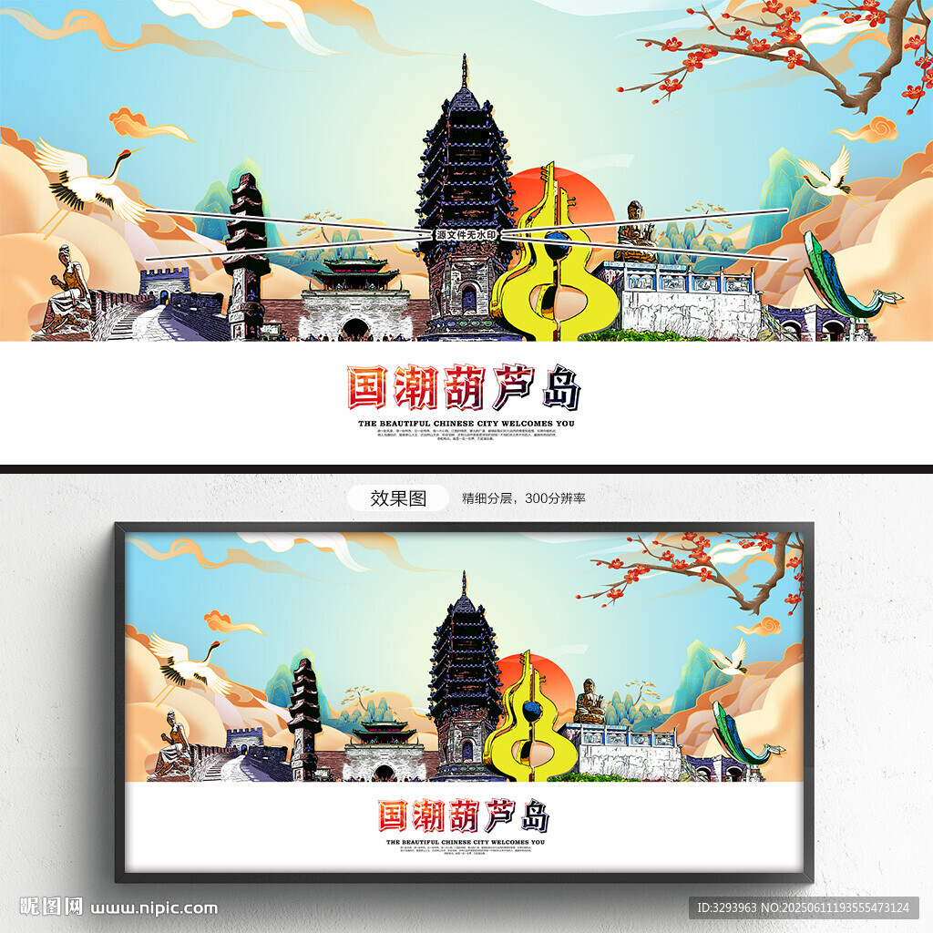 國潮葫蘆島
