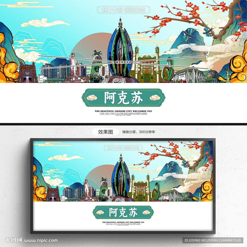 阿克蘇