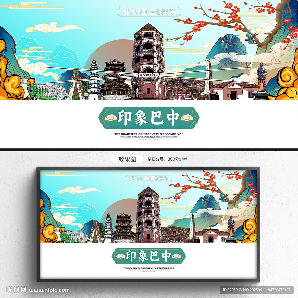 巴中