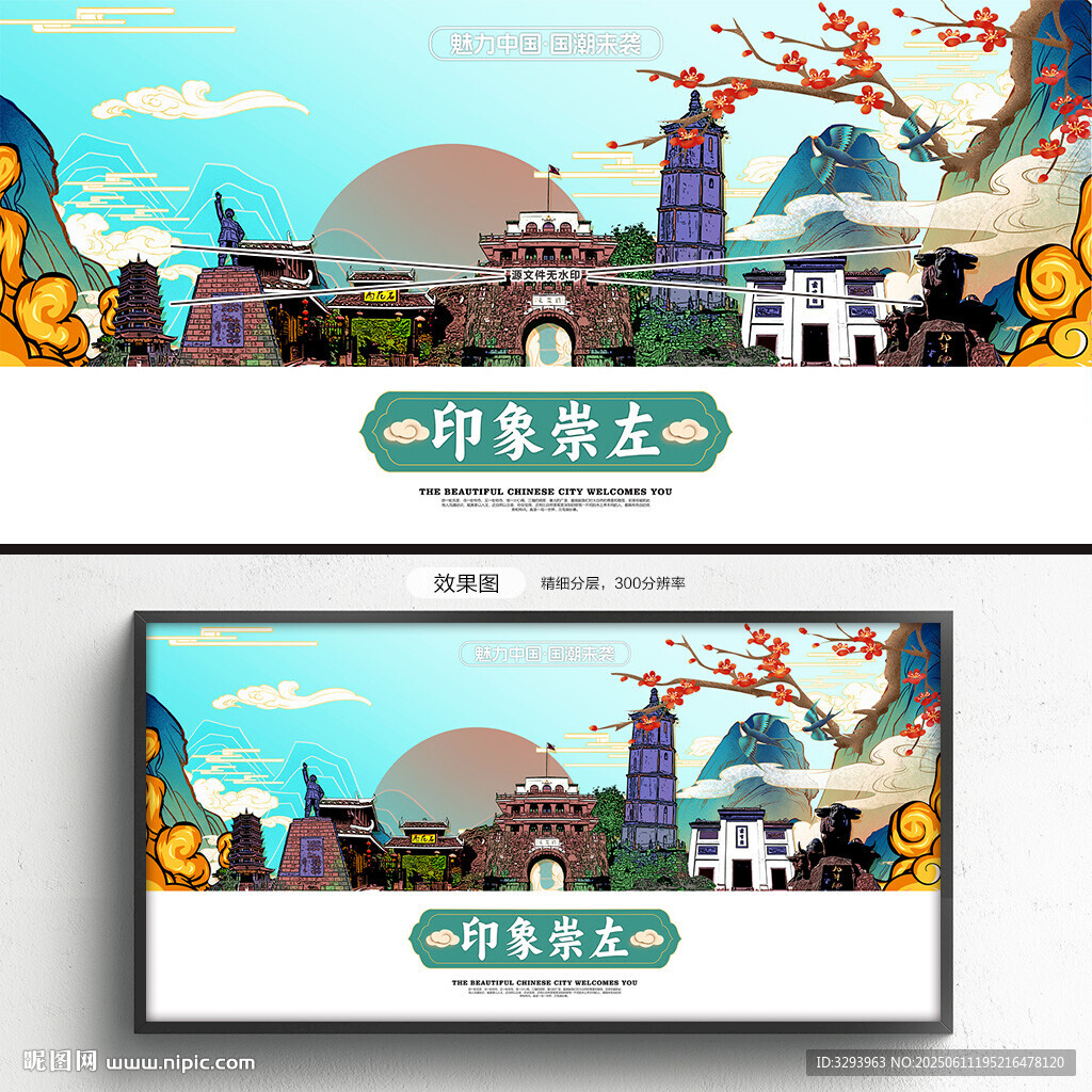 崇左