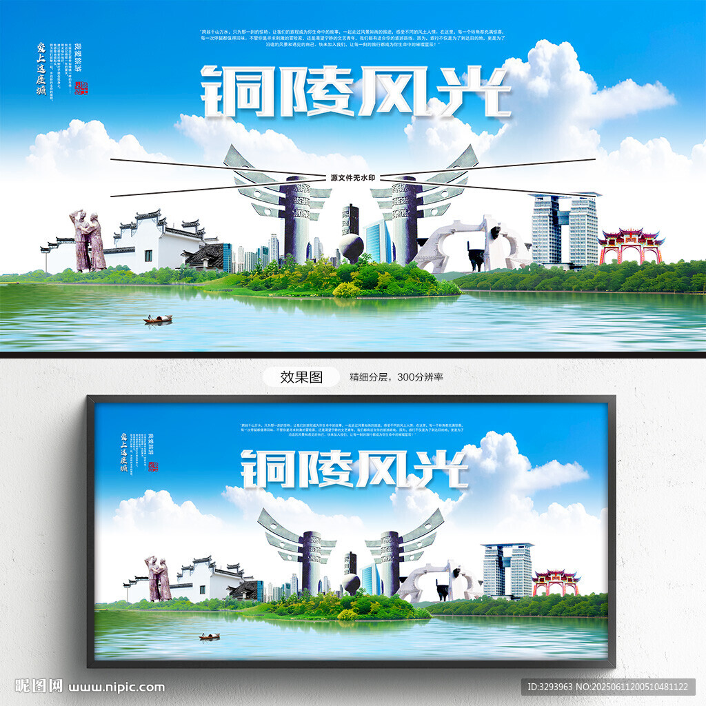 銅陵旅游