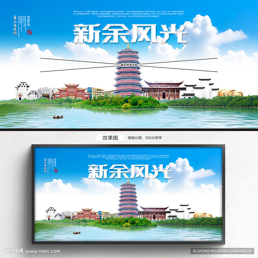 新余旅游