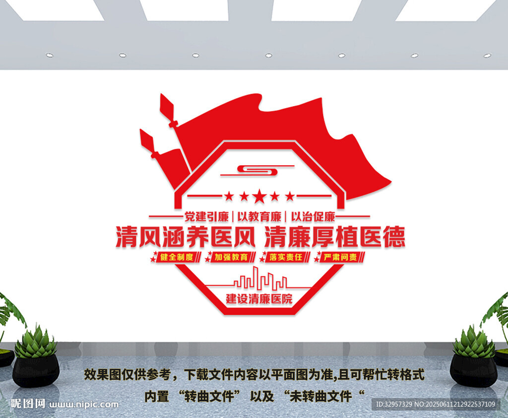 清廉醫院文化墻